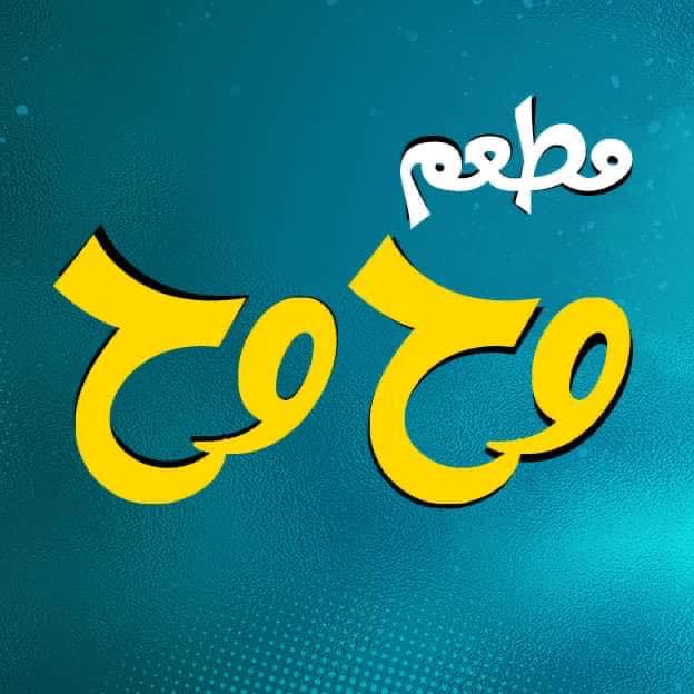 مطعم وح وح | Badrashên