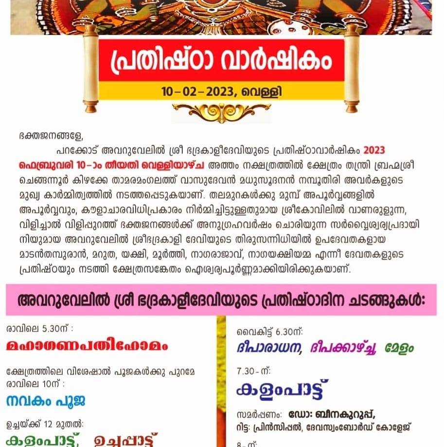 #SevaSankalpAbhiyan #25YearsOfSeva പറക്കോട് G.L.P.S | Anil Chenthamara