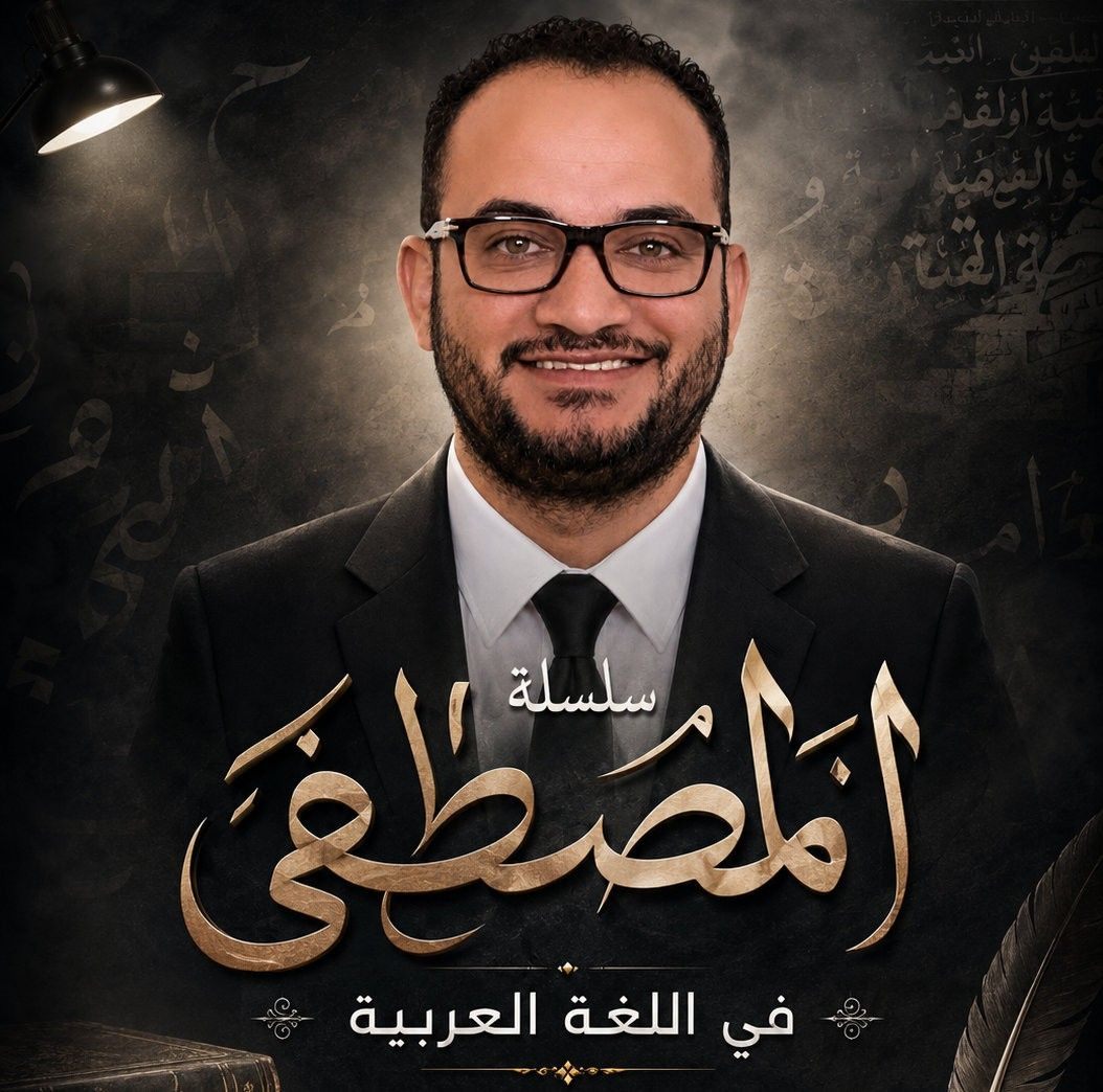الأستاذ مصطفى علي علي إمبراطور اللغة العربية