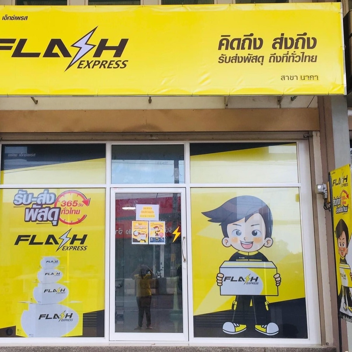 Flash Express ภูเก็ต สาขานาคา | Phuket