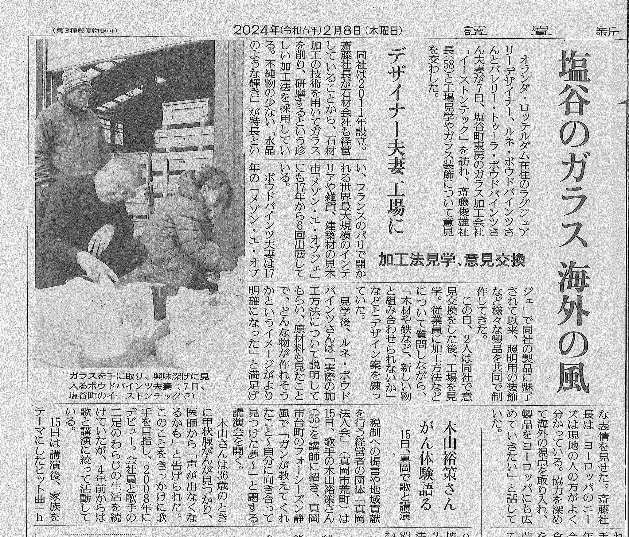 Japan - 2024年2月8日 【ガラス工芸を世界に：E-stonetechの挑戦 