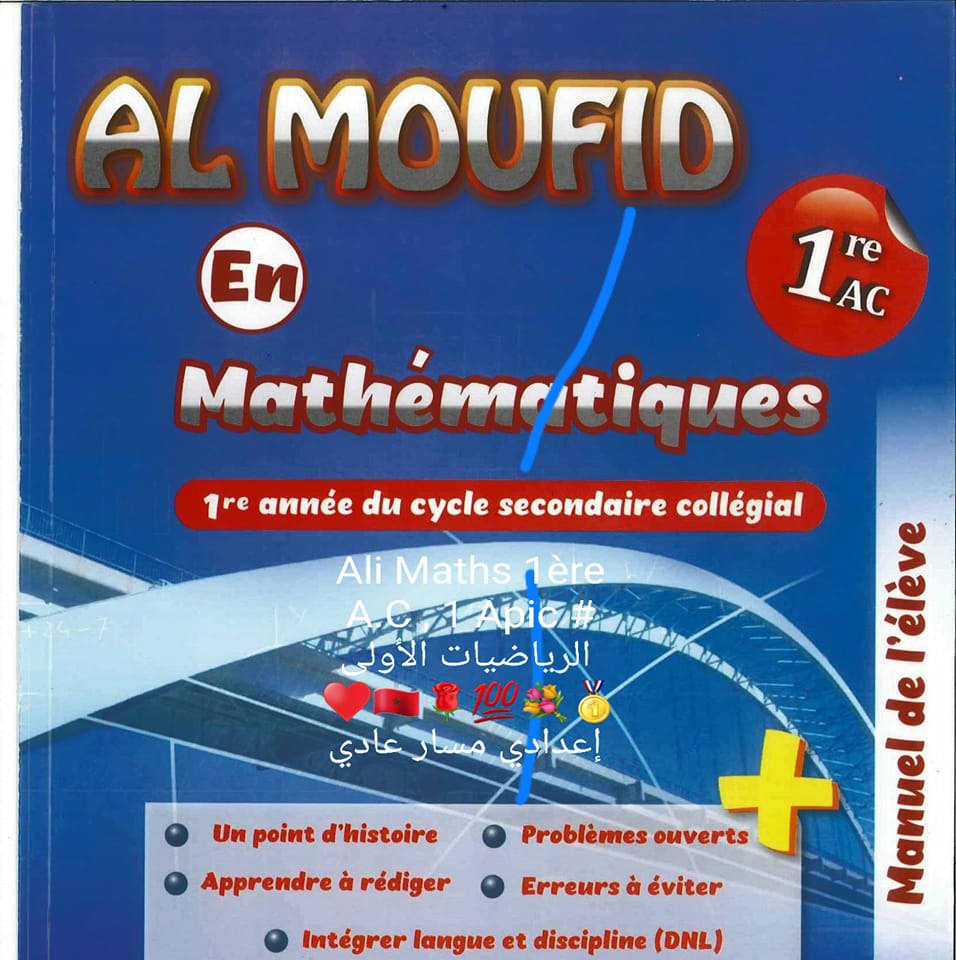 ‎Ali Maths 1ère A.C , 1 Apic # الرياضيات الأولى إعدادي مسار عادي‎ added ...