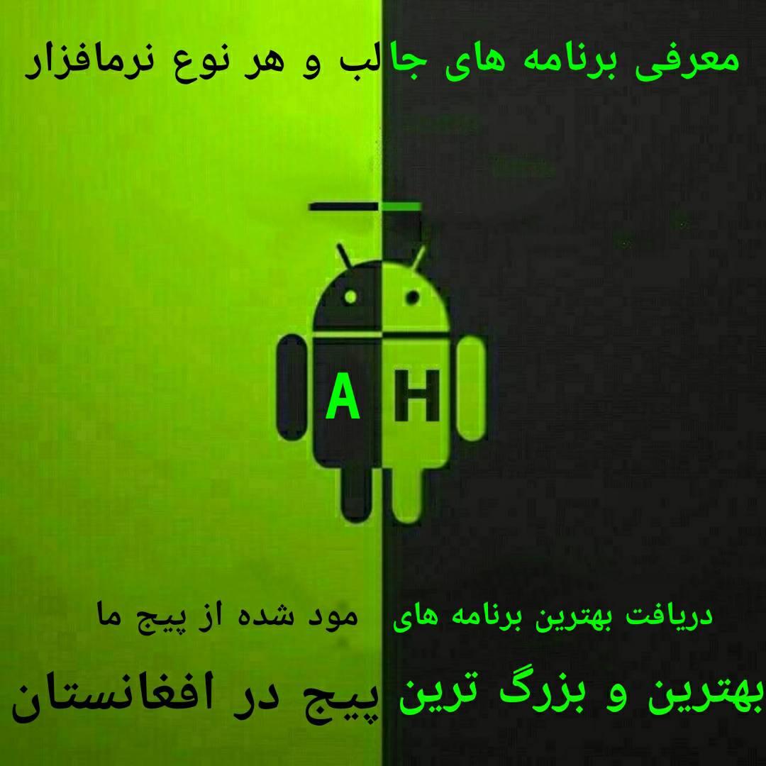معرفی برنامه های جالب و هر نوع نرمافزار | Sheberghan