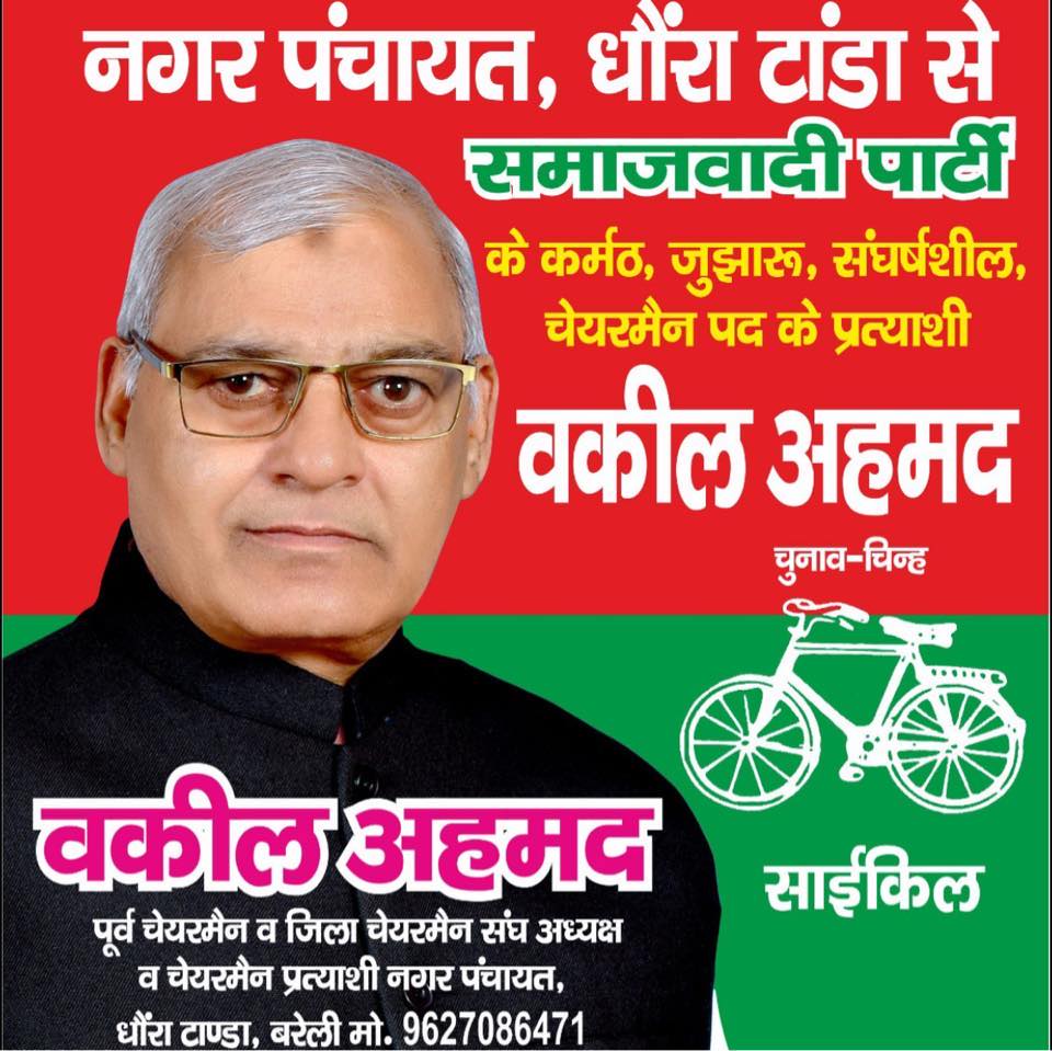 Vakeel AHMAD ex chairman FAN Club