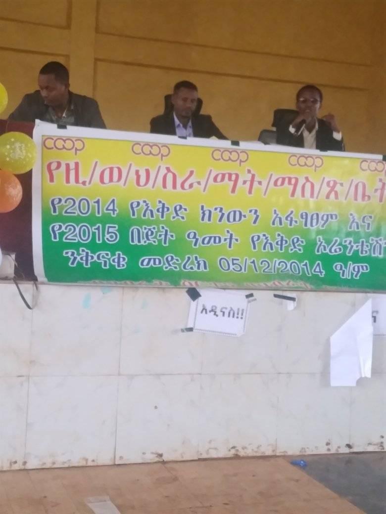 የዚገም ወረዳ ህ/ስ/ማህበራት ማስ/ጽ/ቤት
