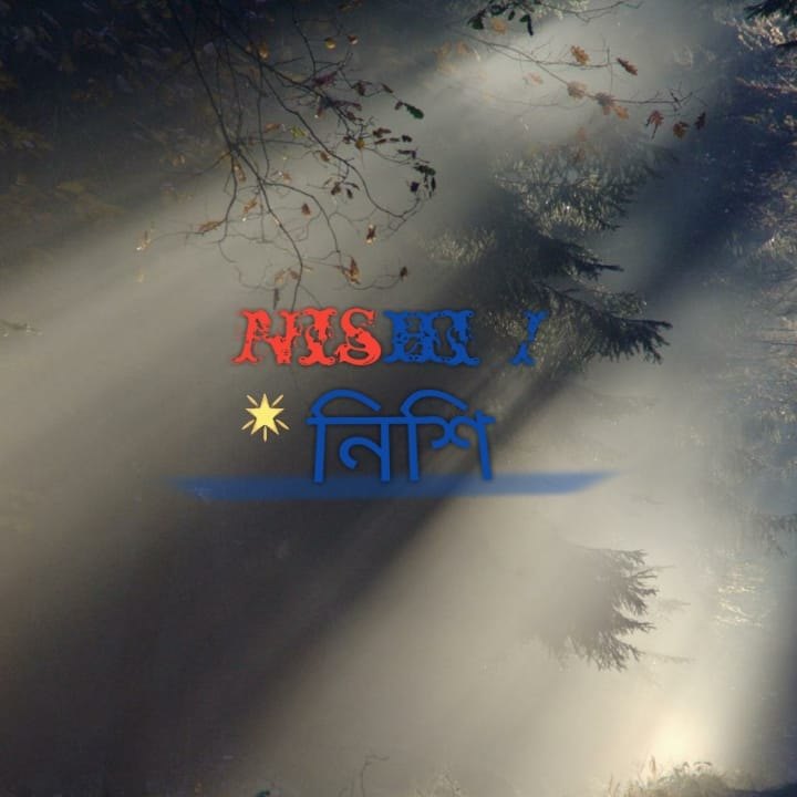 Nishi/নিশি