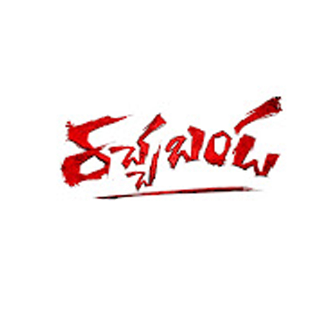 Rachabanda