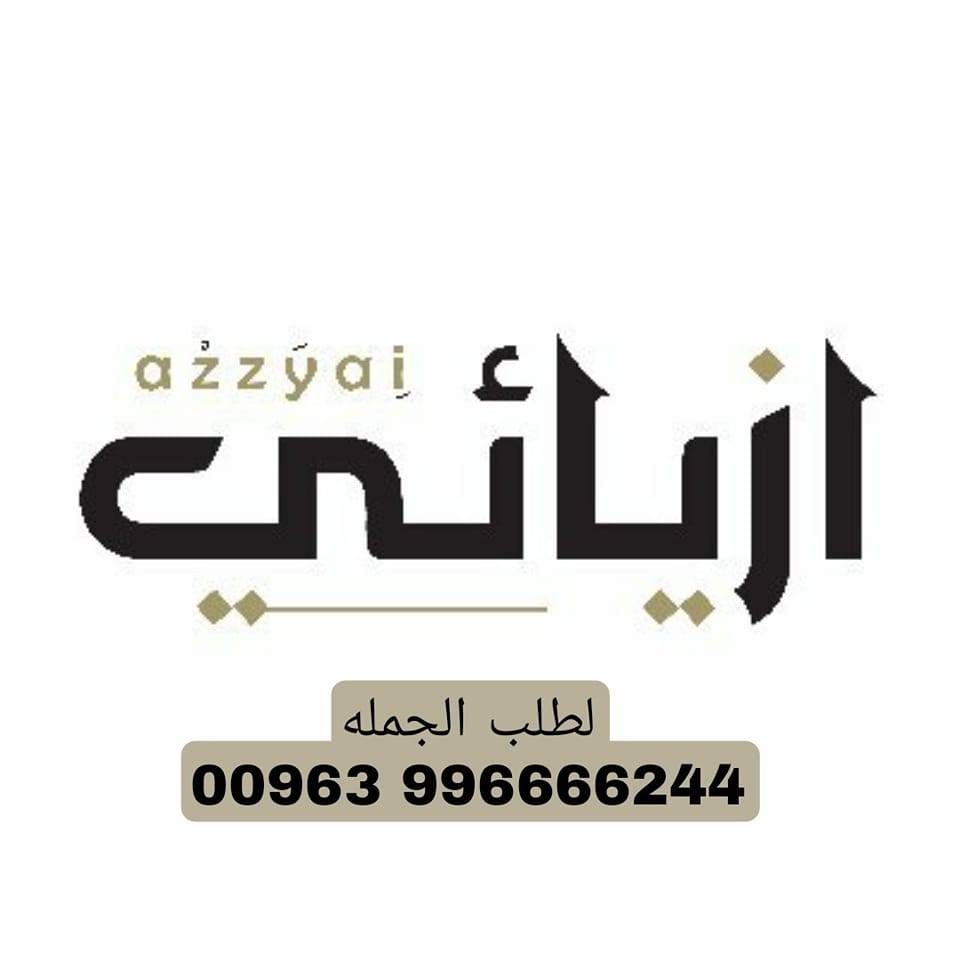 أزياء/ئي | Aleppo