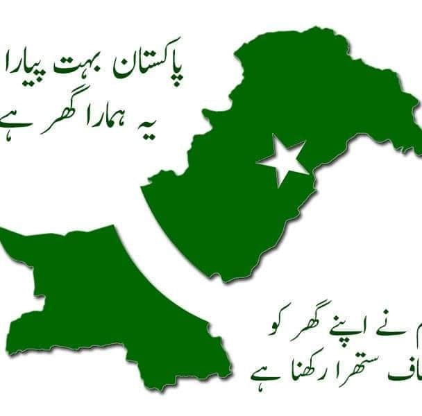 Pakistan to meri jan.