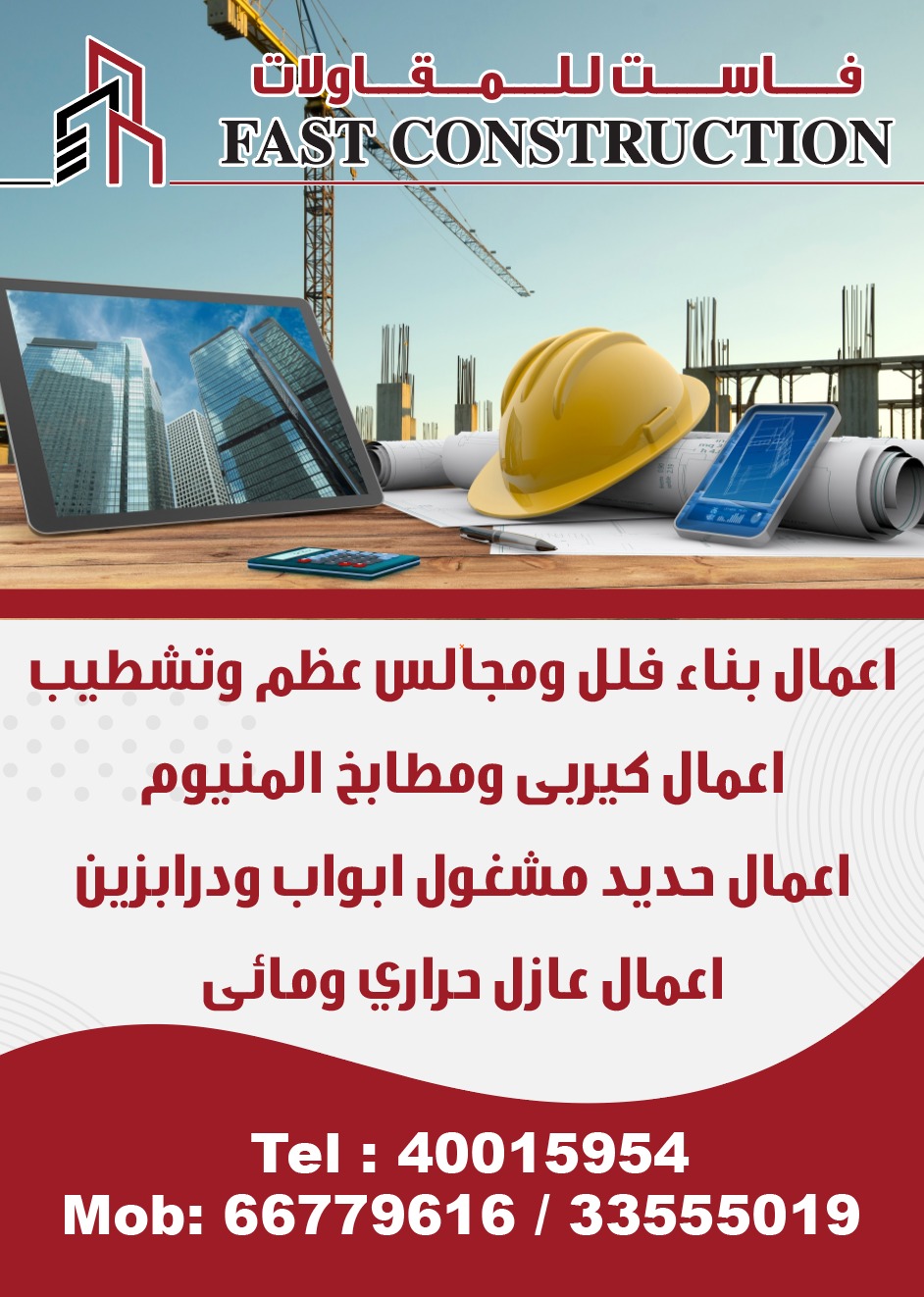 فاست للمقاولات FAST Constrution | Doha