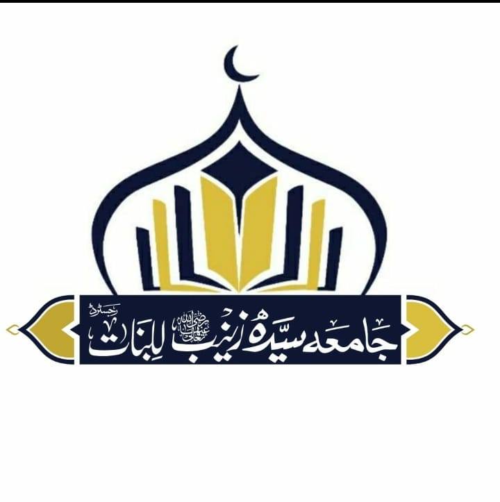 Jamia Sayyida Zainab Lil Banat DPT of Khtm e Nabuwwat | Rawalpindi