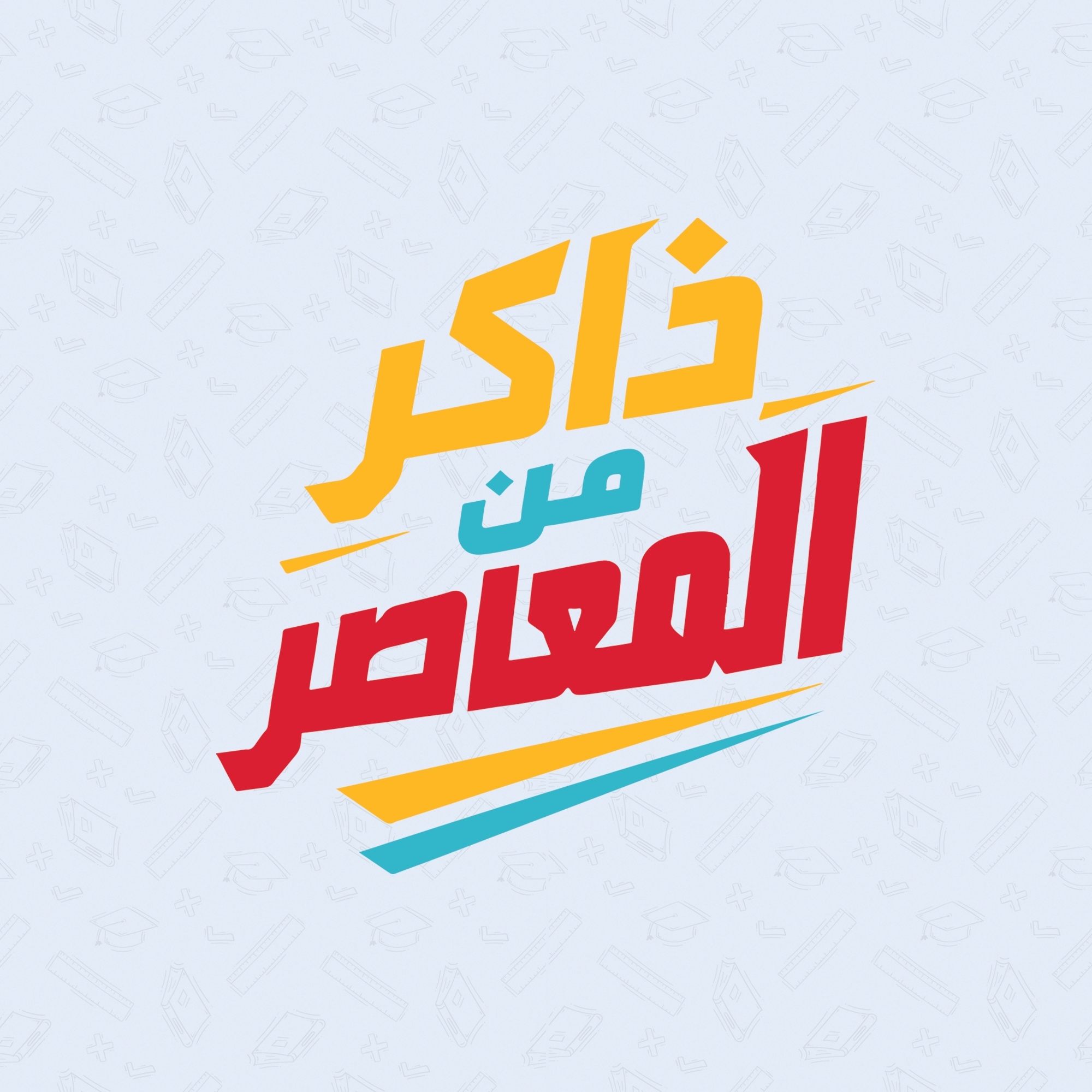 ذاكر - لو عايز تذاكر منهج Hello Plus بسهولة، وتفهم وتدرب على كل جزئية ...