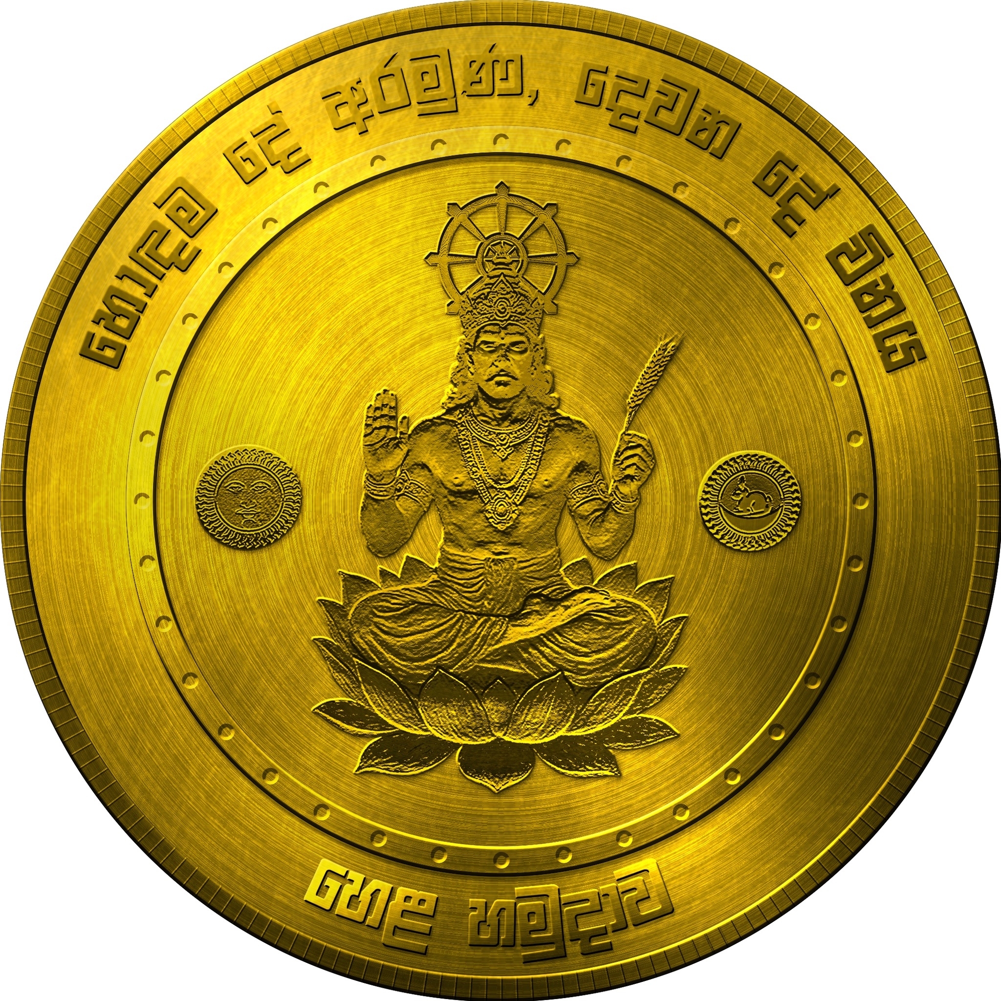 හෙළ හමුදාව - Hela Hamudawa | Kelaniya