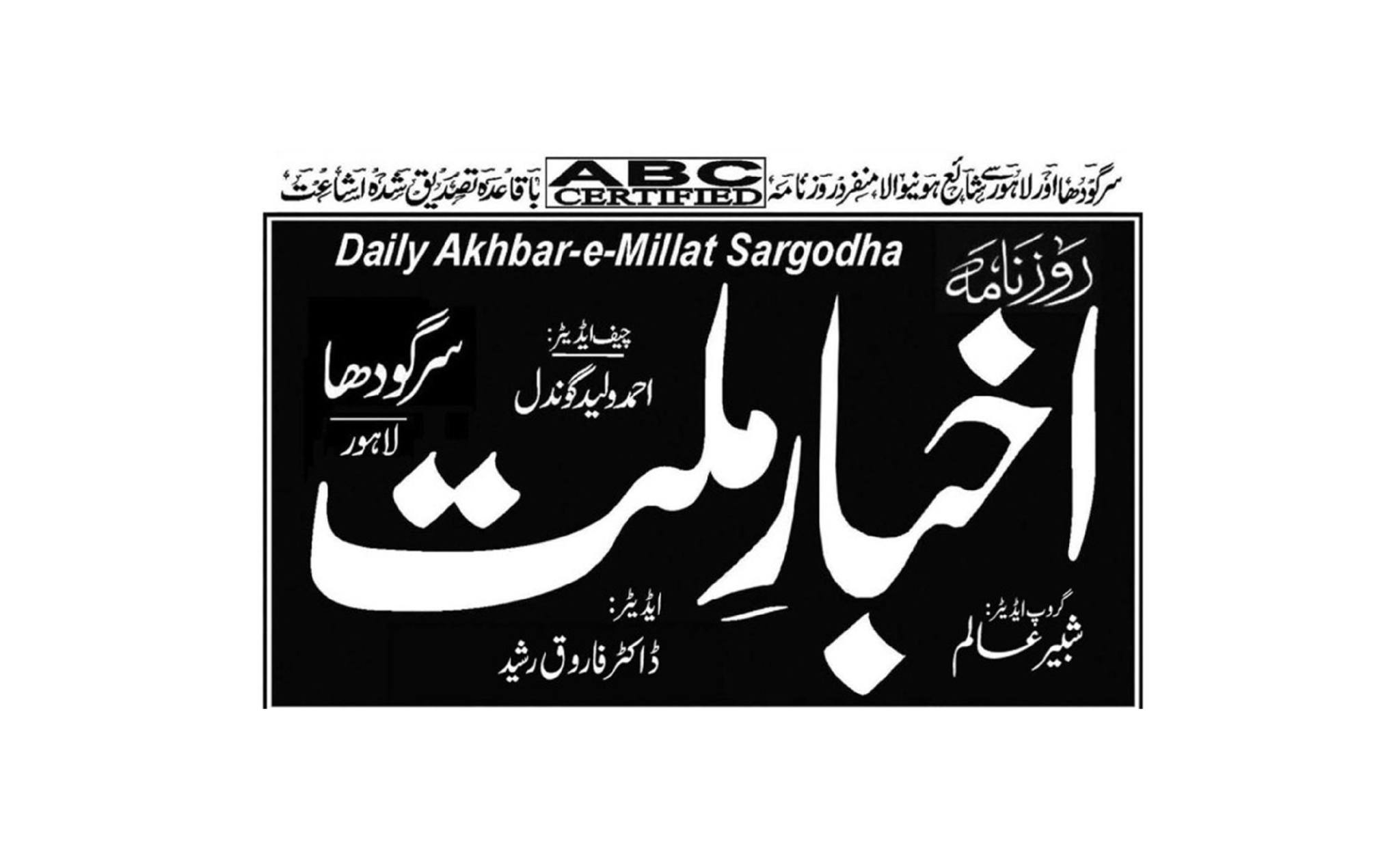 Mian Muhammad Rafique Thaheem