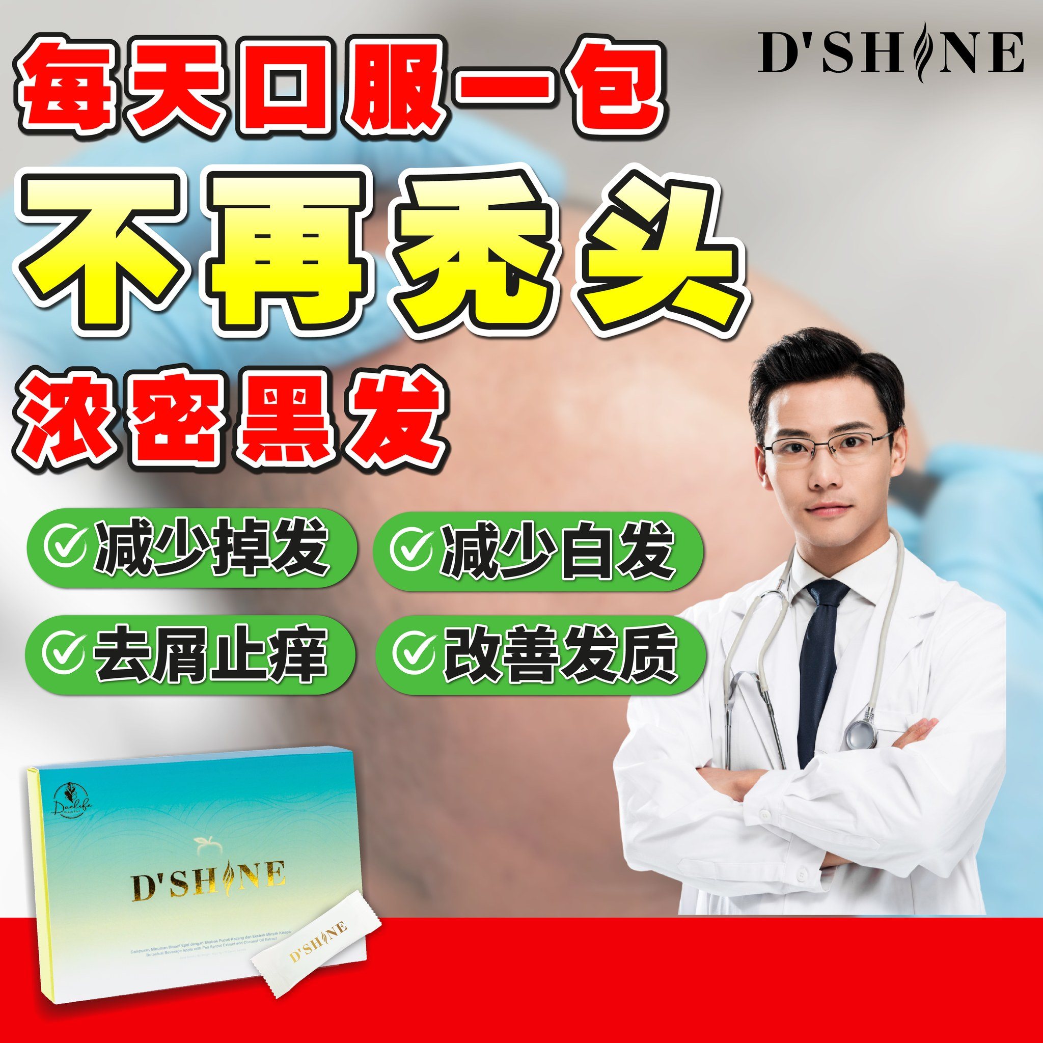 掉发救星 0113-9613038