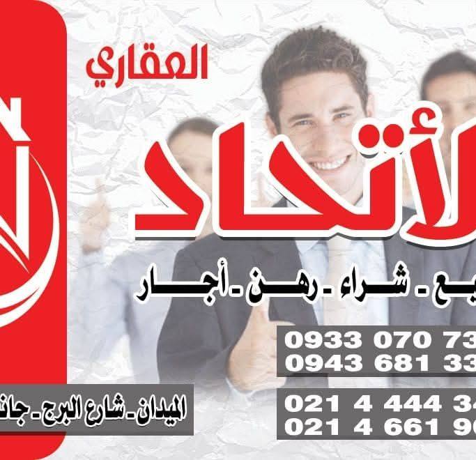 مجموعة الاتحاد العقارية | Aleppo