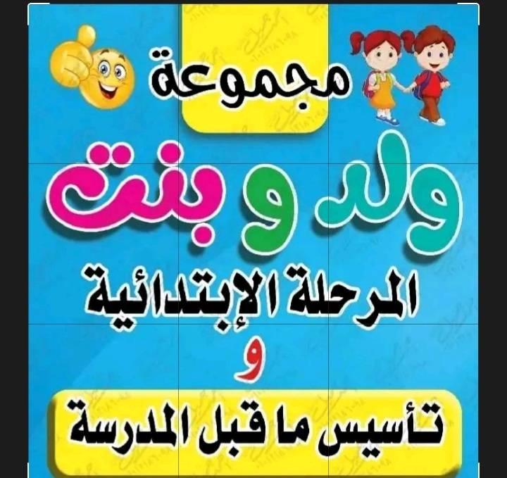 ولد و بنت