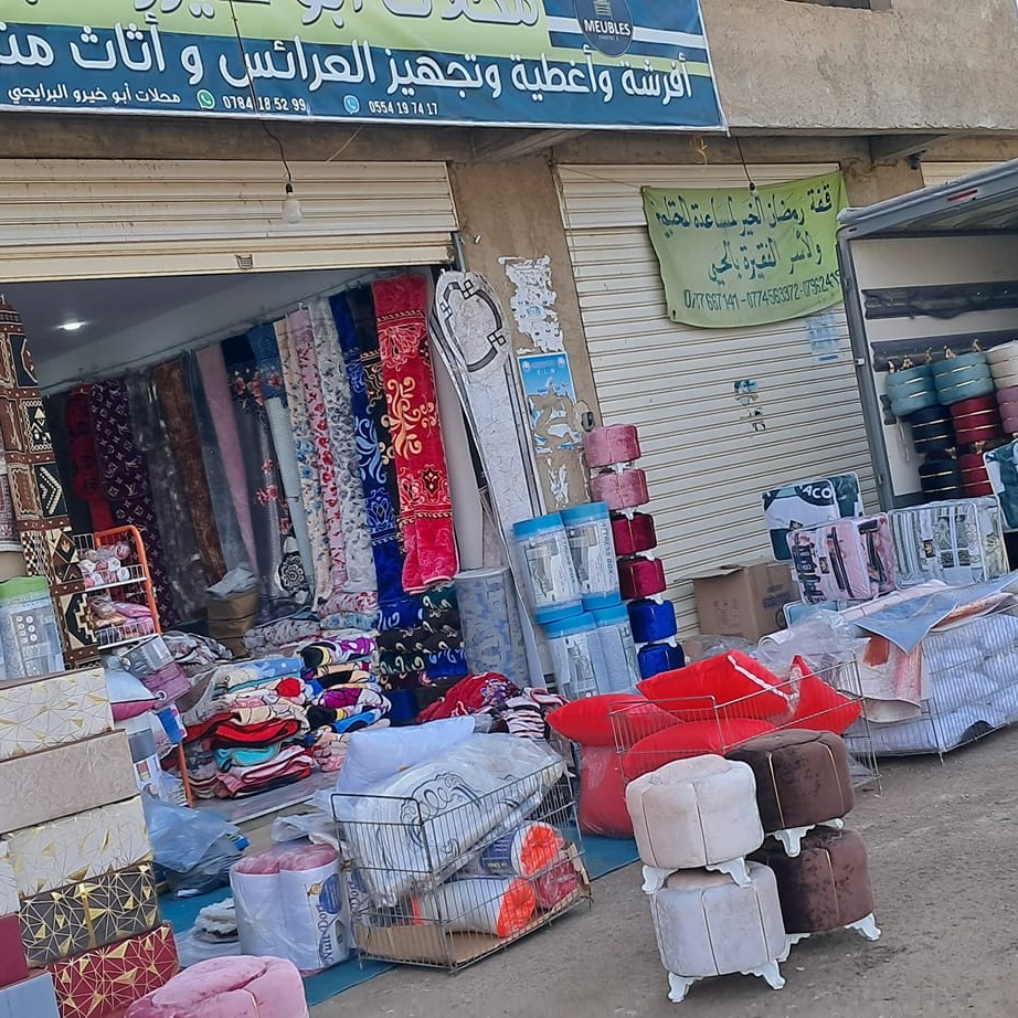 محلات ابو خيرو البرايجي للأفرشة والأغطية وتجهيز العرائس والأثاث المنزلي ...