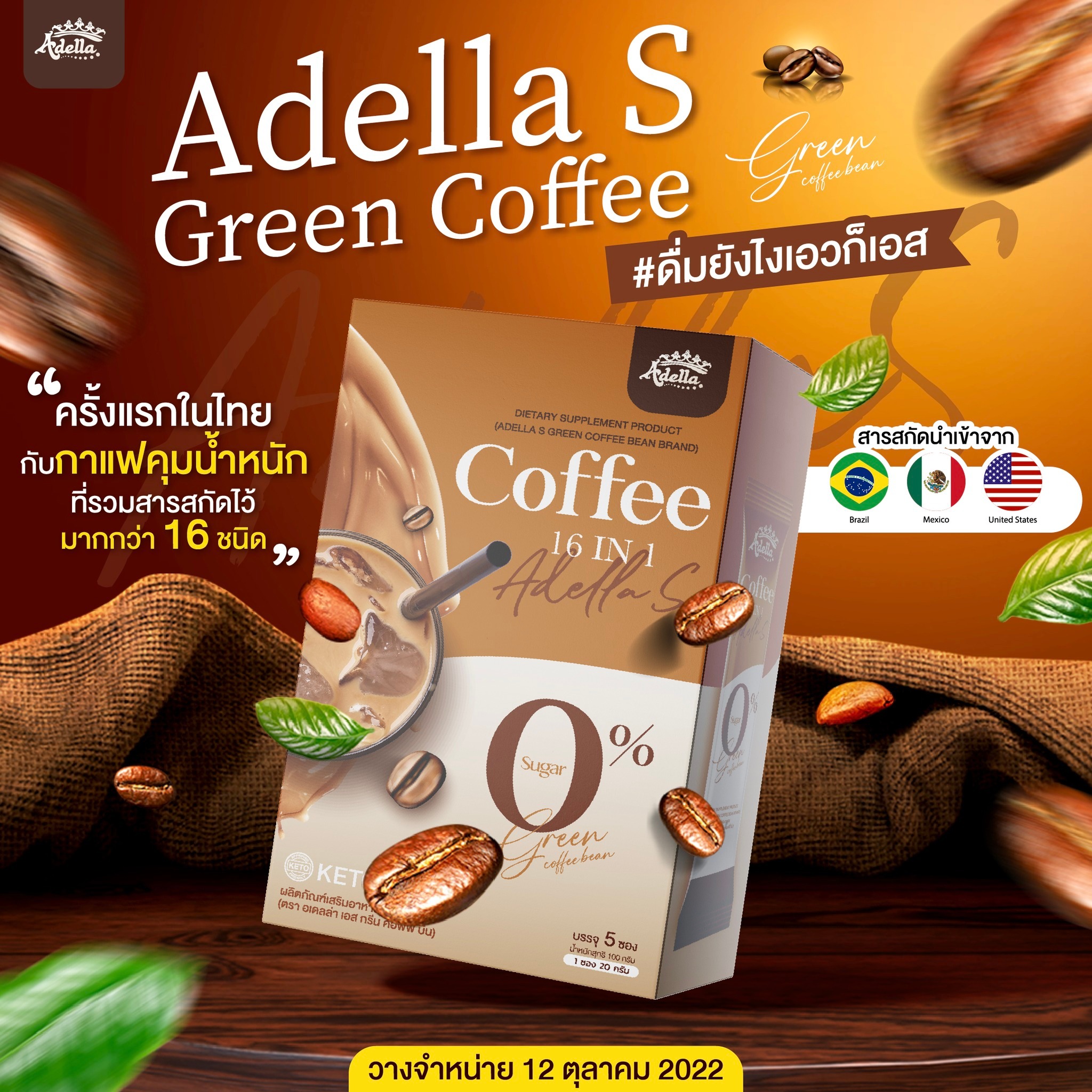 Coffee Adella กาแฟแคลต่ำไร้น้ำตาล | Bangkok