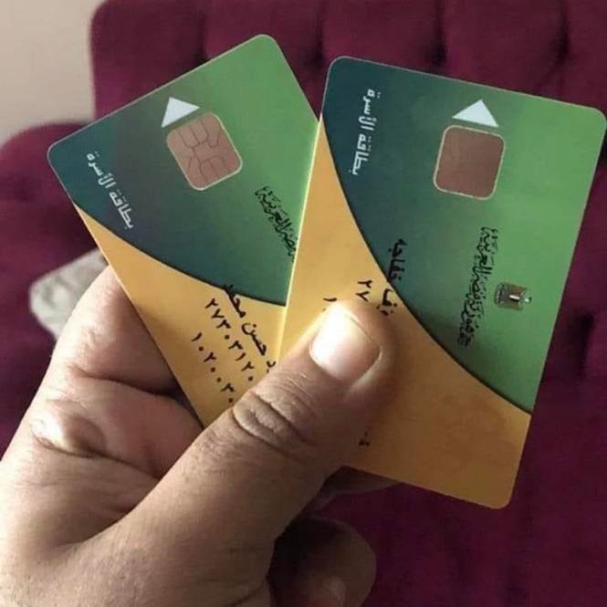 بطاقات تموين