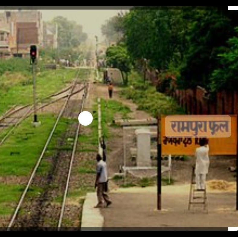 Rampura Phul ਰਾਮਪੁਰਾ ਫੂਲ | Rampuraphul