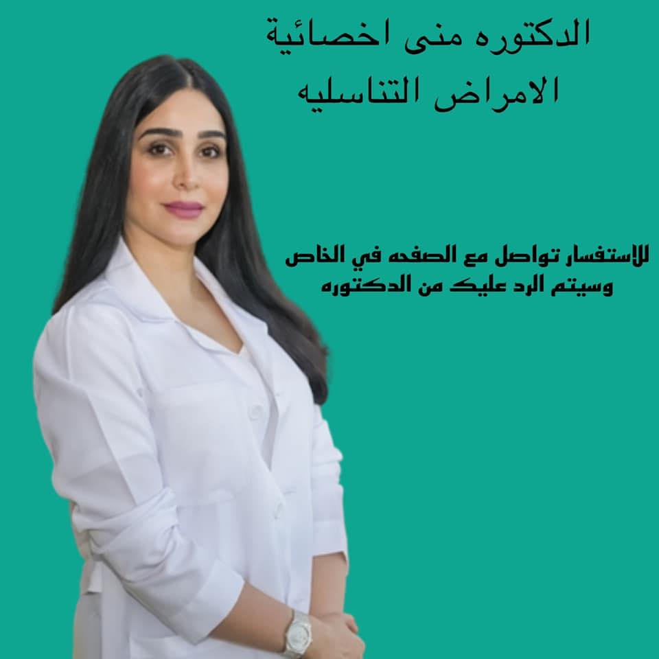 الدكتوره منى