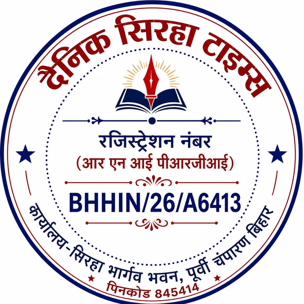 दैनिक सिरहा टाइम्स