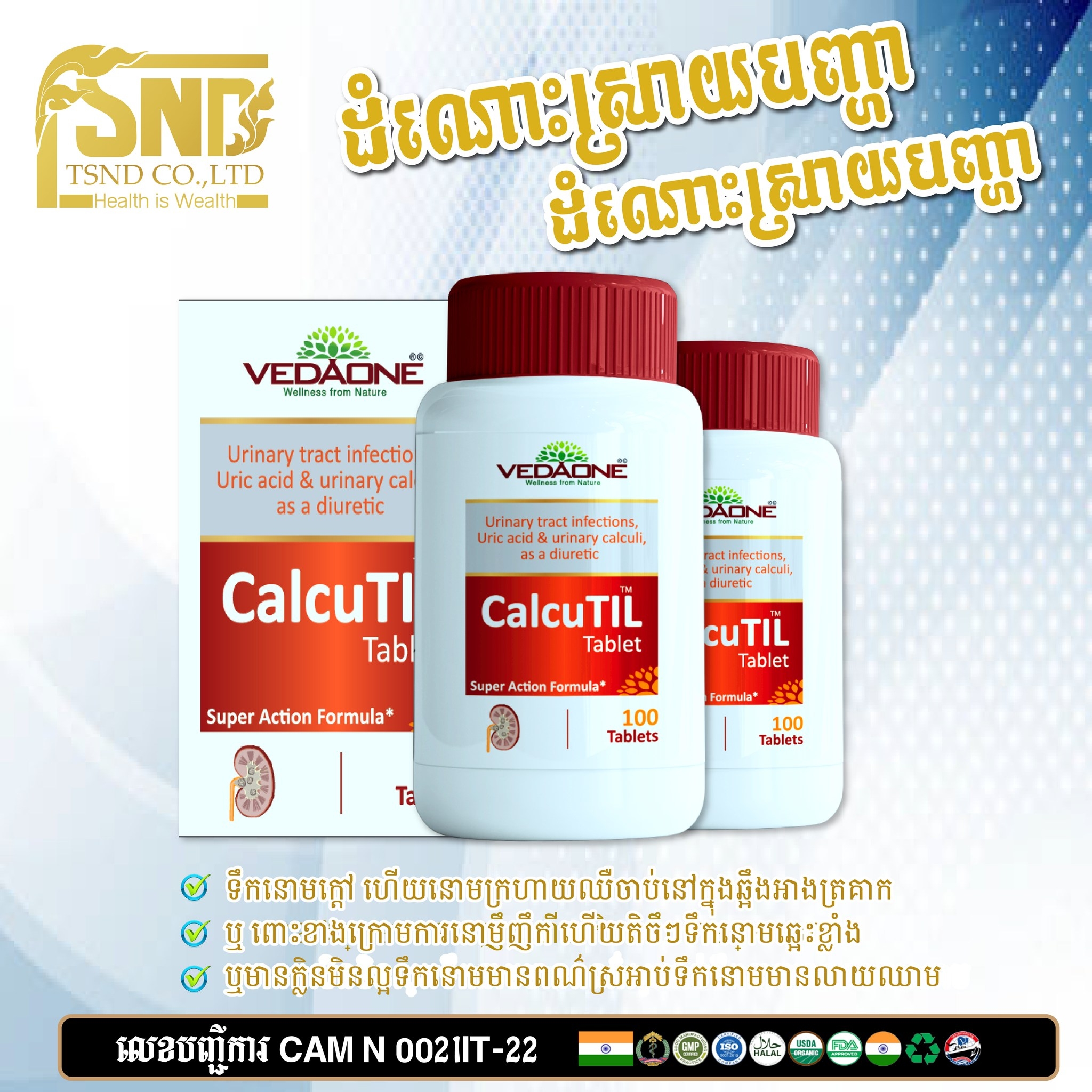 Calcutil-ឯកទេសតម្រងនោម