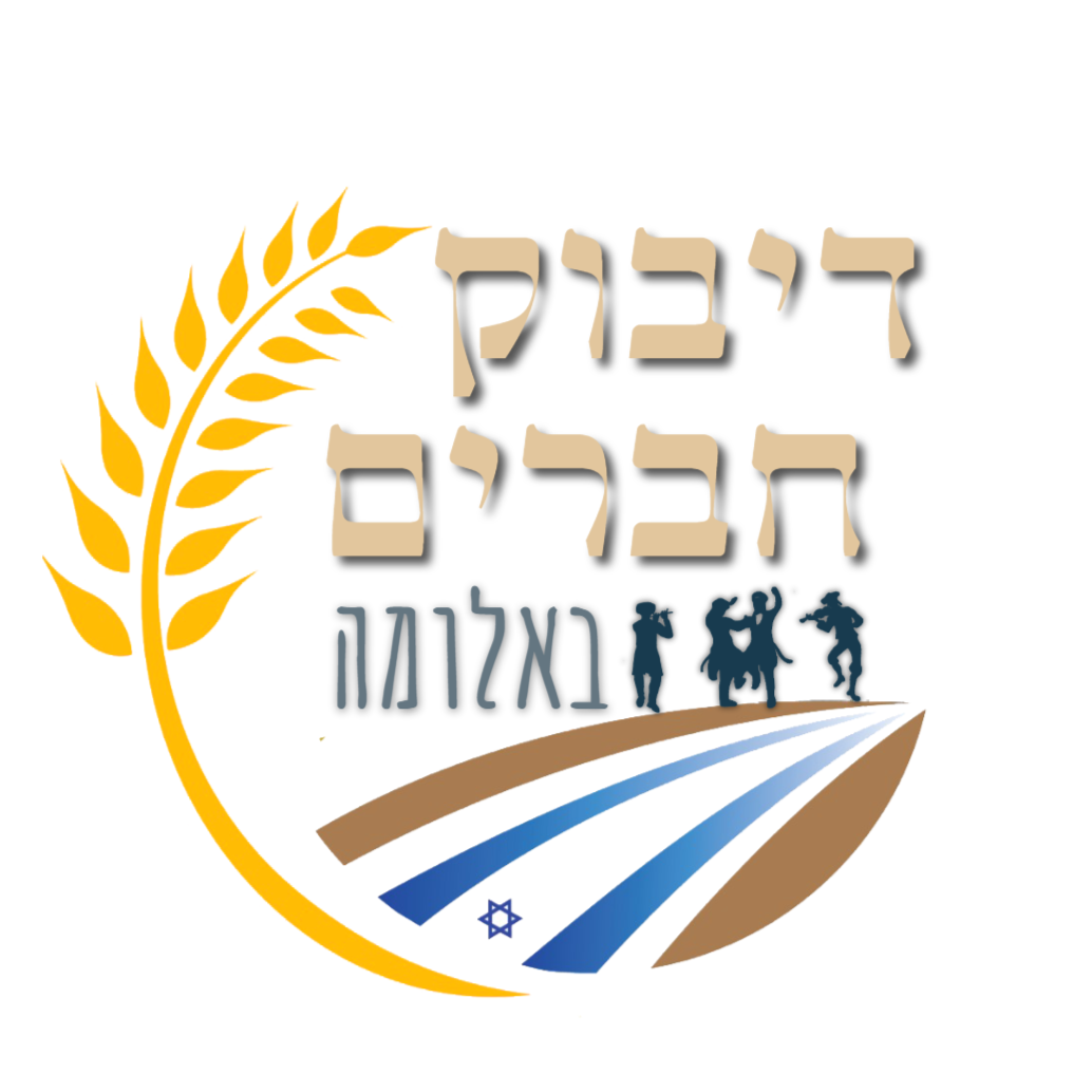אלומה הירוקה | Kiryat Gat