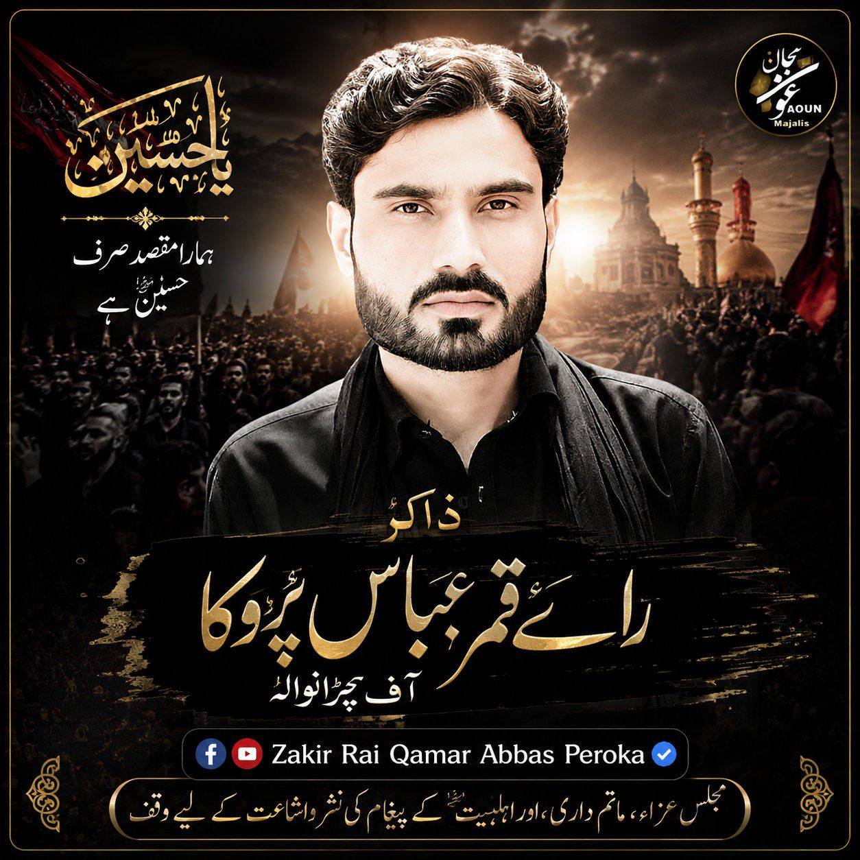 Zakir Rai Qamar Abbas official