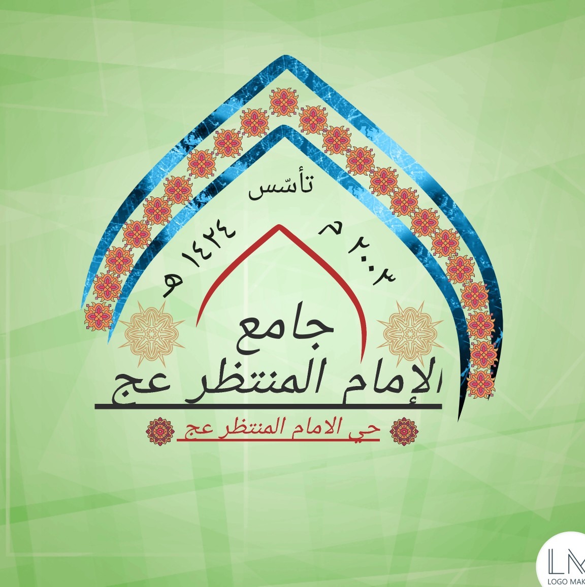 جامــع الإمـام الـمنتـظر عج