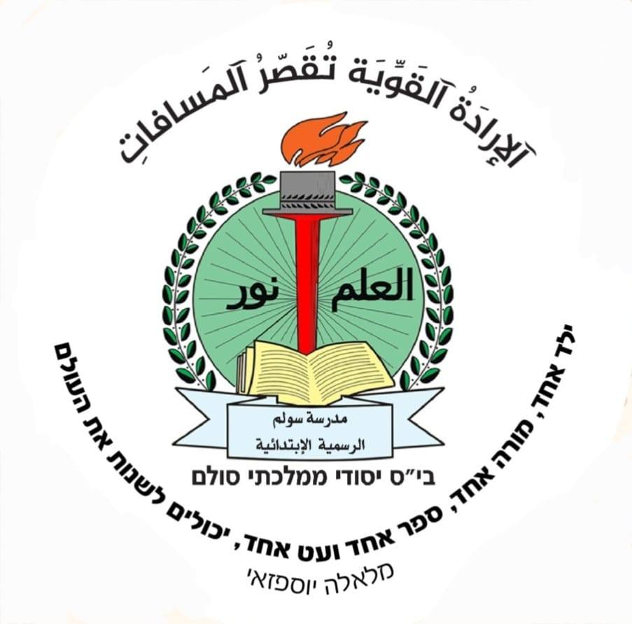 مدرسة سولم الابتدائية