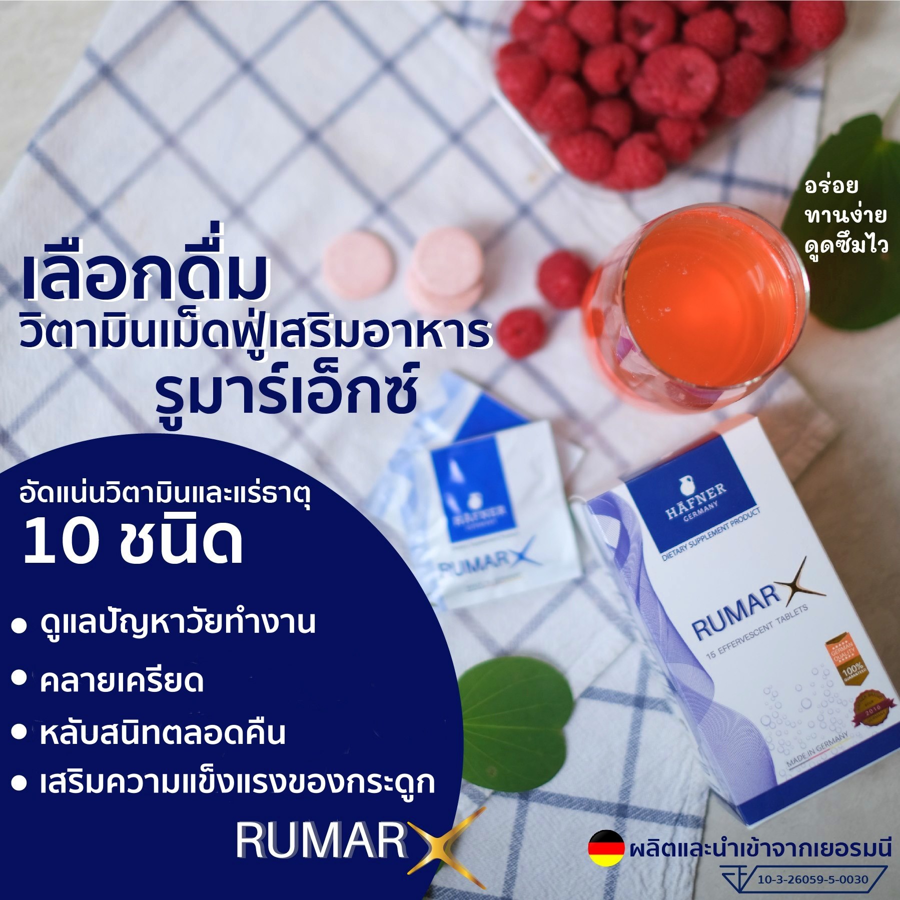 Rumar X รูม่า เอ็กซ์ อาหารเสริมดูแล ข้อเข่า นำเข้าจาก Germany