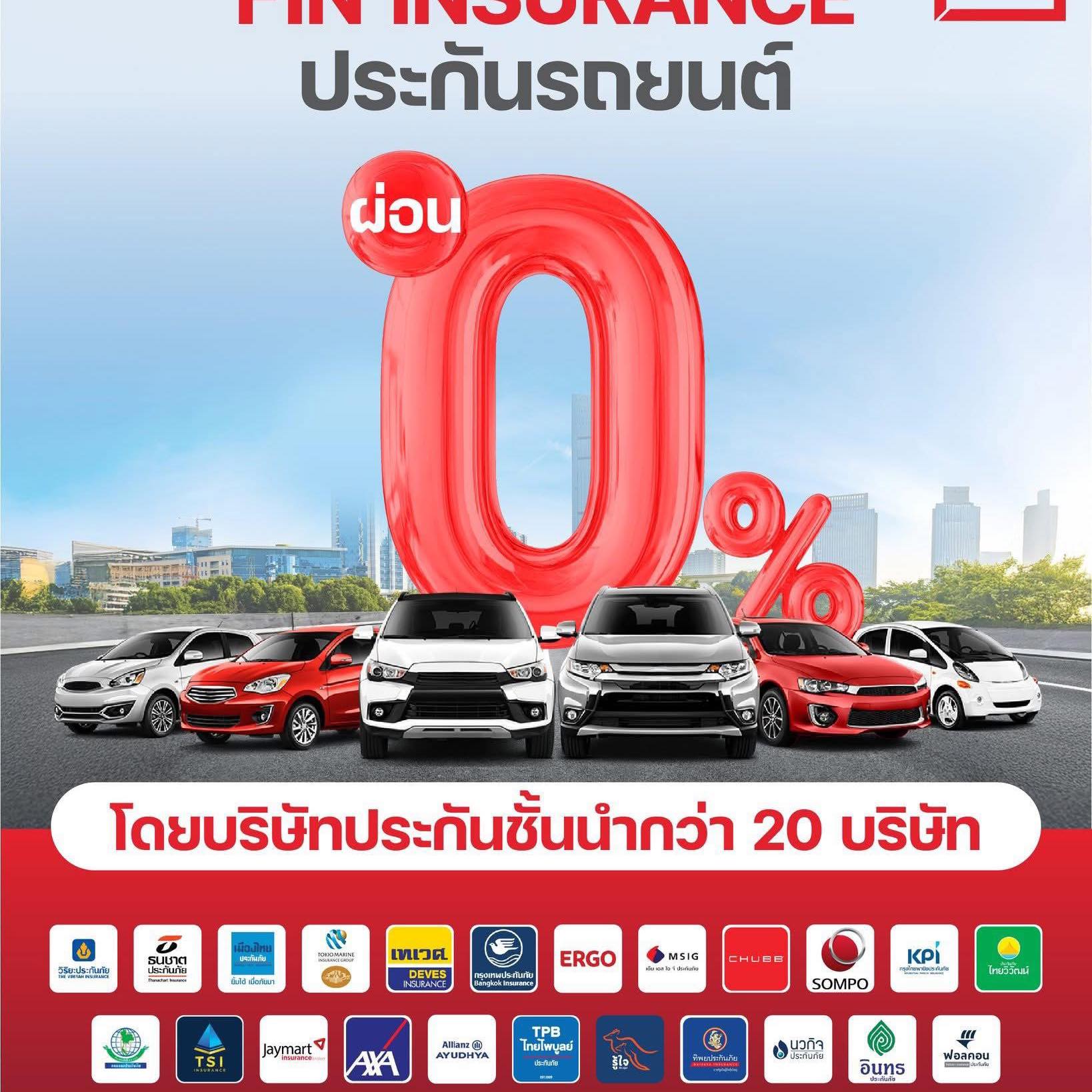 ประกันผ่อนได้ครบวงจร - Fin Insurance Broker