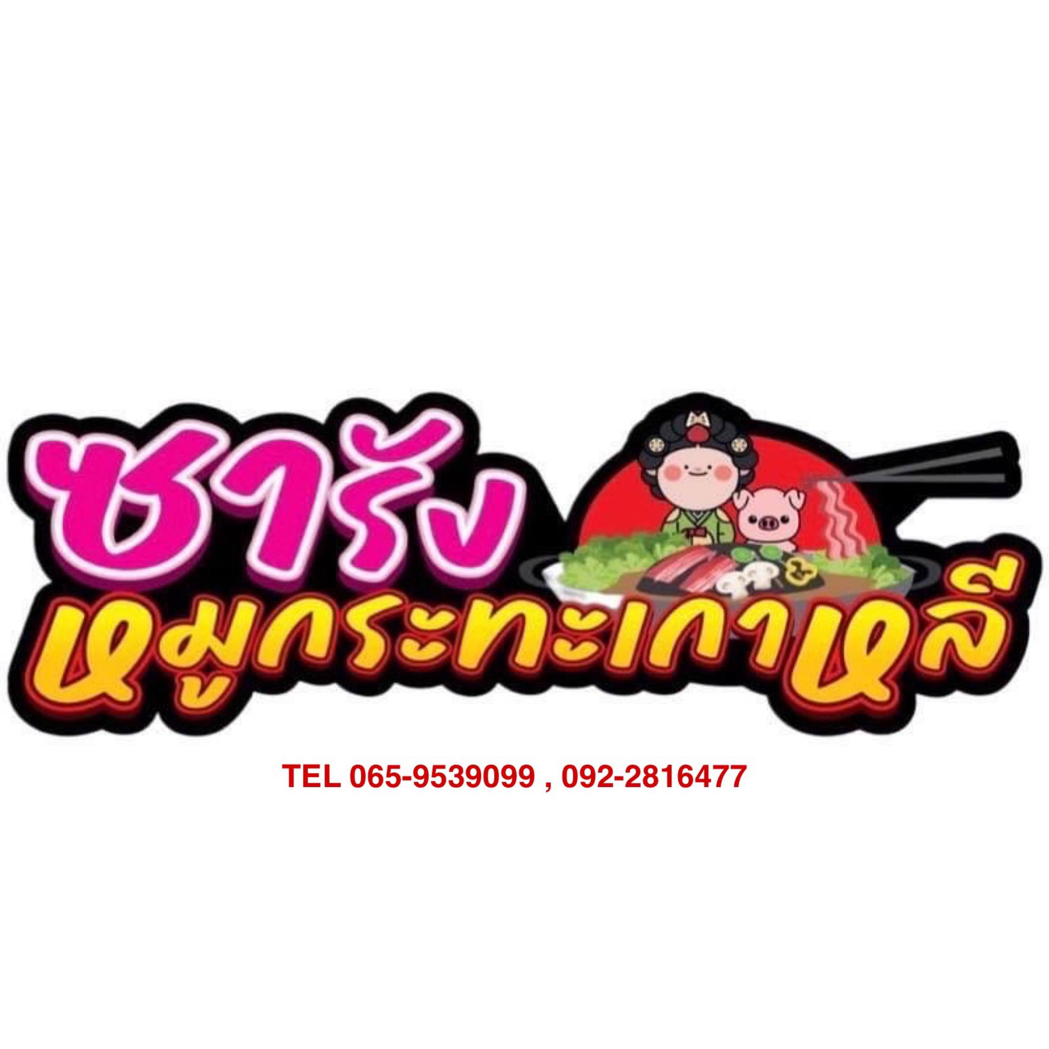 Sarang Rangsit - ซารัง รังสิต