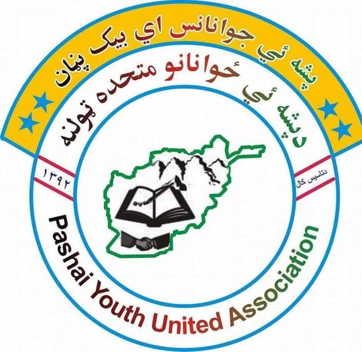 پشه یی پیچ | Kabul