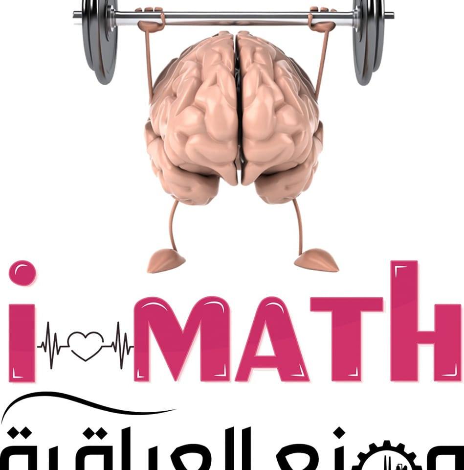 مصنع العباقرة l Math | Kafr el Sheikh