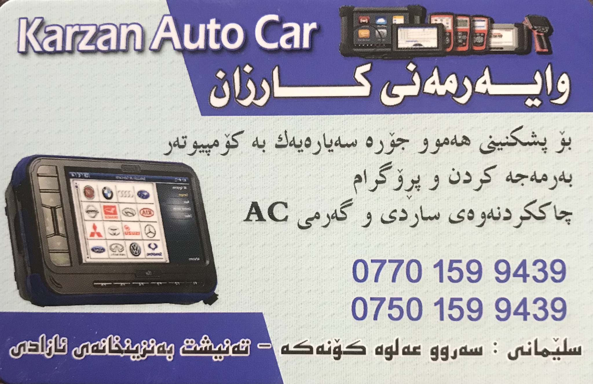 کۆمپیوتەر و وایەرمەنی کارزان karzan auto | As Sulaymaniyah
