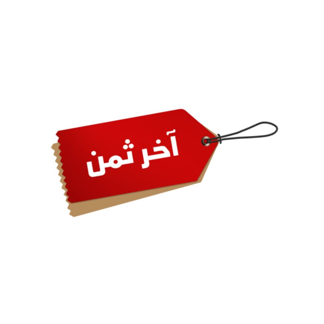 Akhir Taman - آخر ثمن