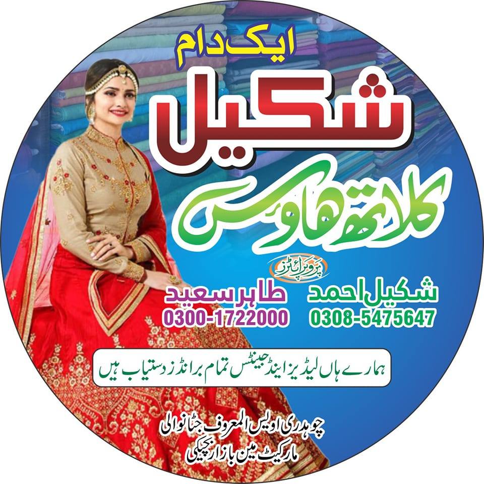 Awami Shopping Center