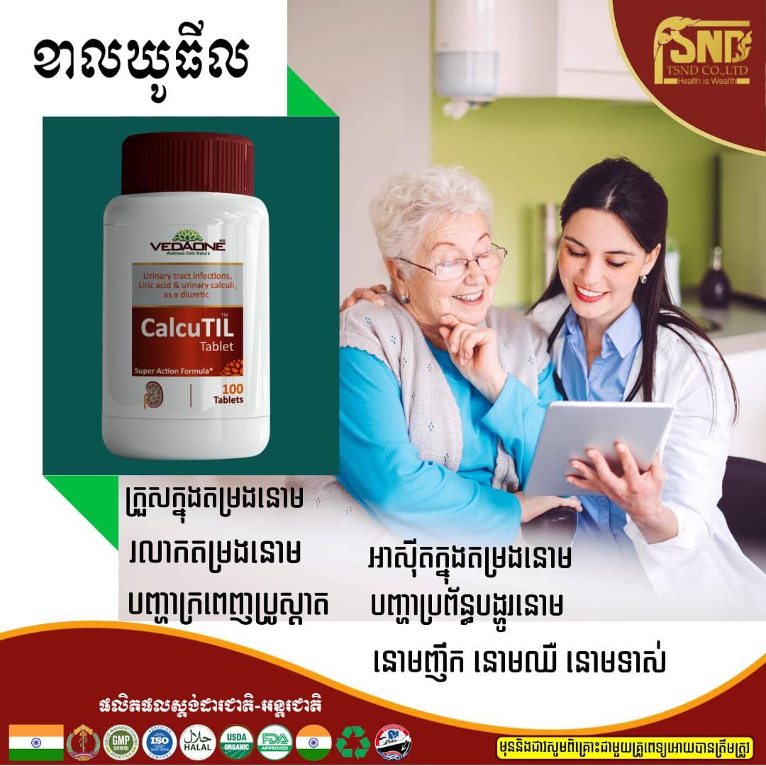 ហ៊ាន់ ខាលឃូធីល