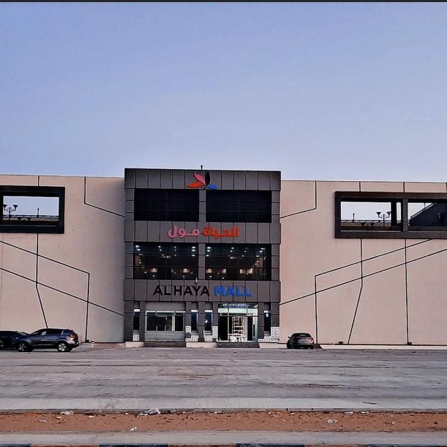 al-hayat-mall-tripoli