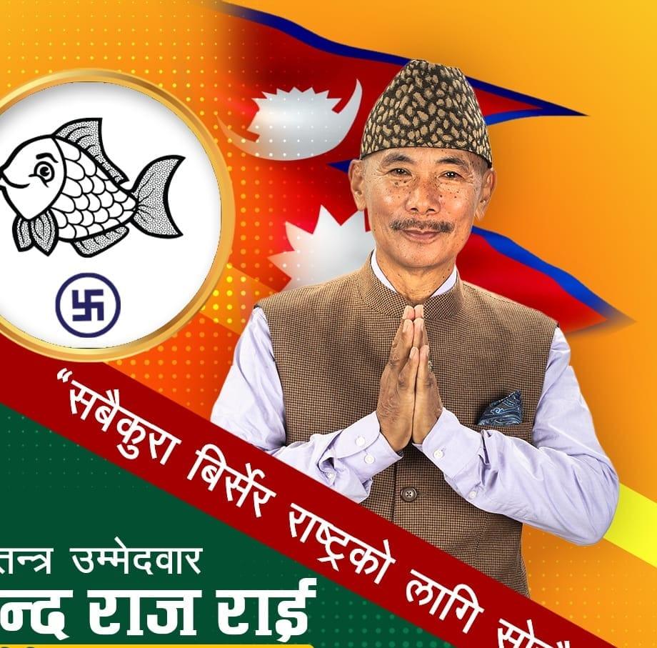 Nanda Raj Rai - Swatantra Umedwar, Chhetra No.4, Jhapa.