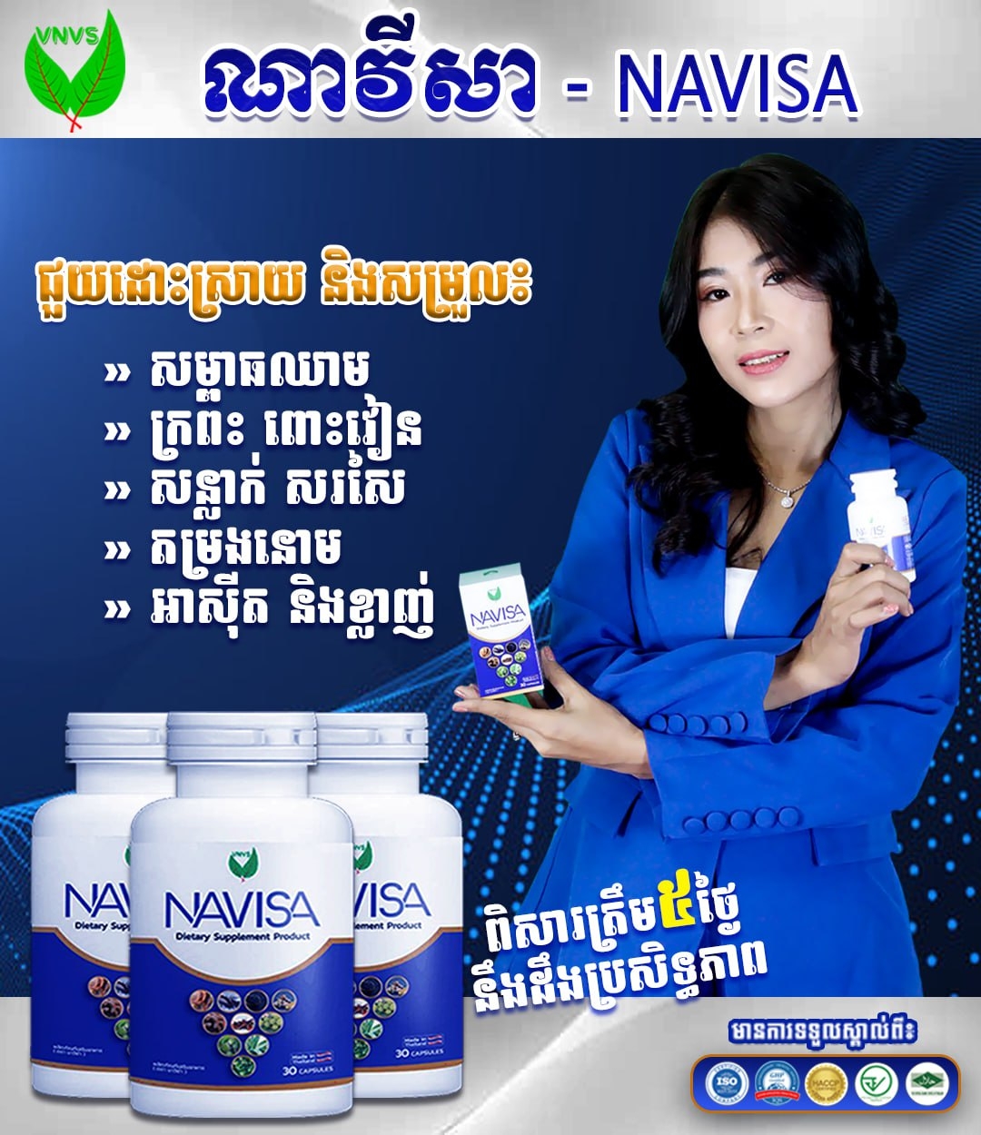 Navisa សុខភាពប្រជាជន | Phnom Penh