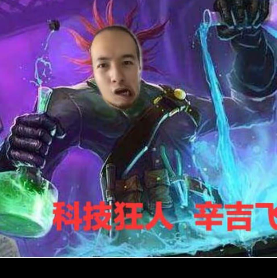 科技狂人 幸吉飞
