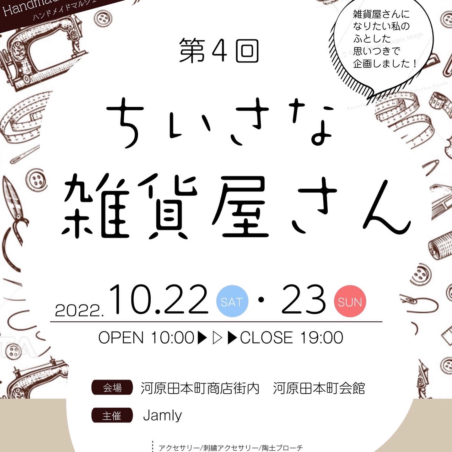 ちいさな雑貨屋さん | Sado-shi Niigata