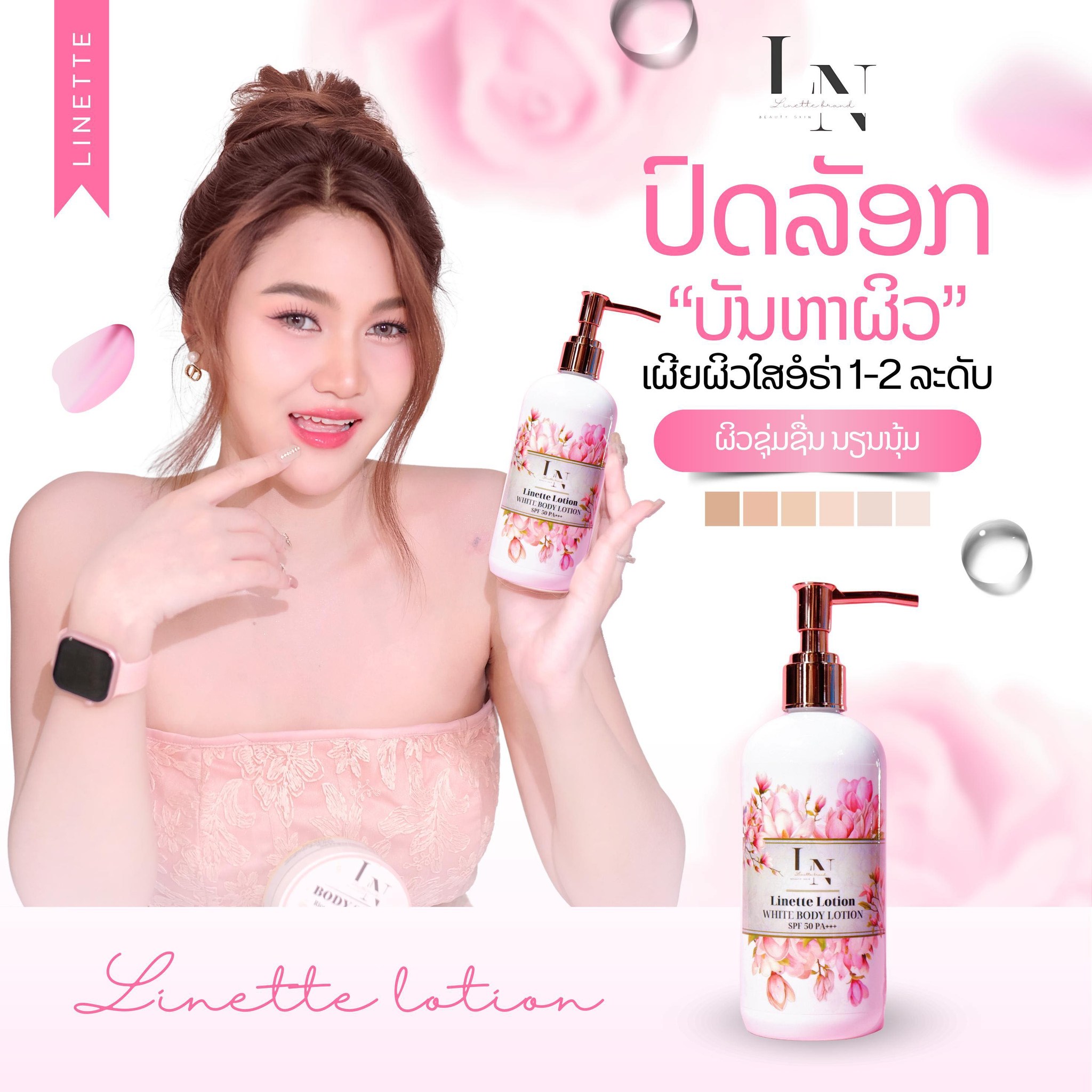 LN Linette Brand ລິນເນັດ ເພສຫລັກ