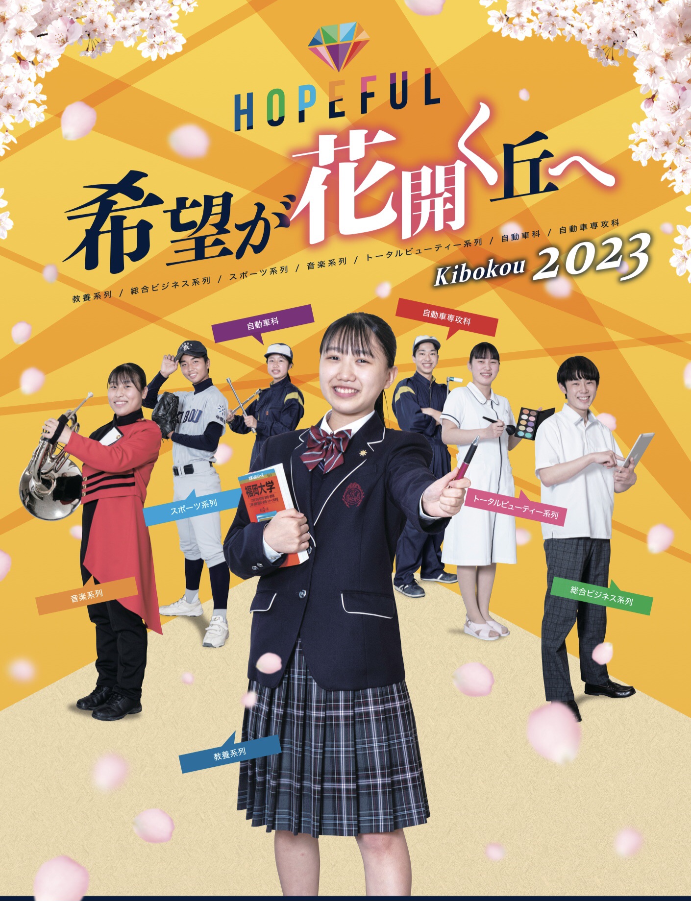 希望が丘 高等 学校
