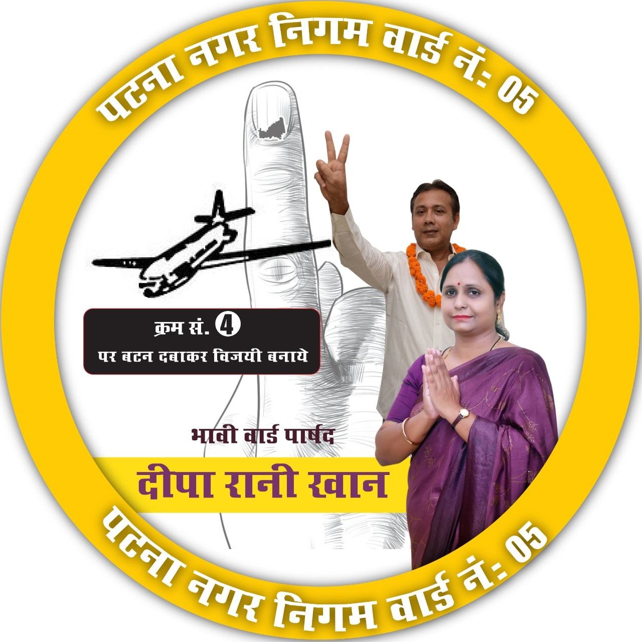 Deepa Rani khan WARD No 5