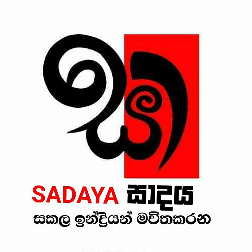සාදය Sadaya